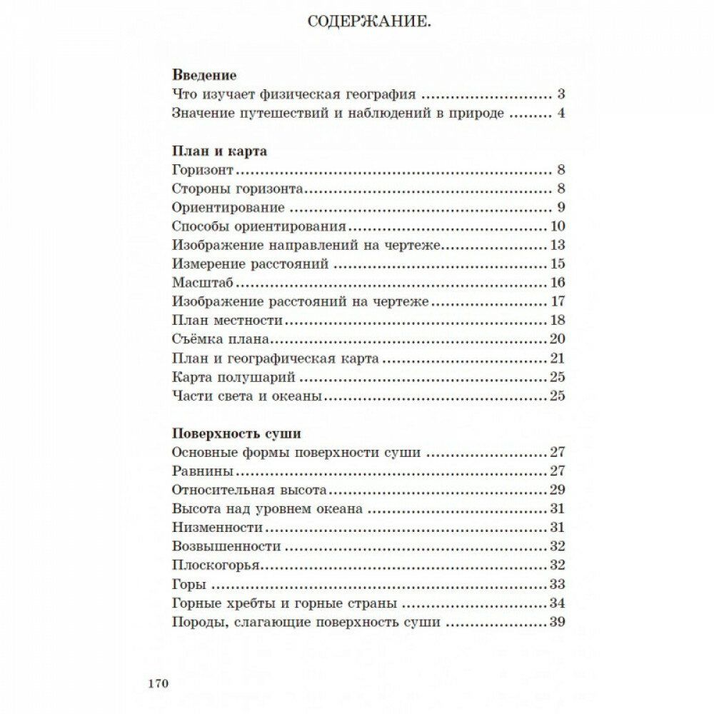 Физическая география. Учебник для 5 класса (1958) - фото №5