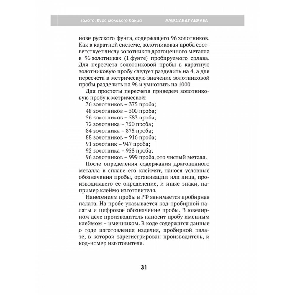 Золото. Курс молодого бойца (Лежава Александр Валерьевич) - фото №11