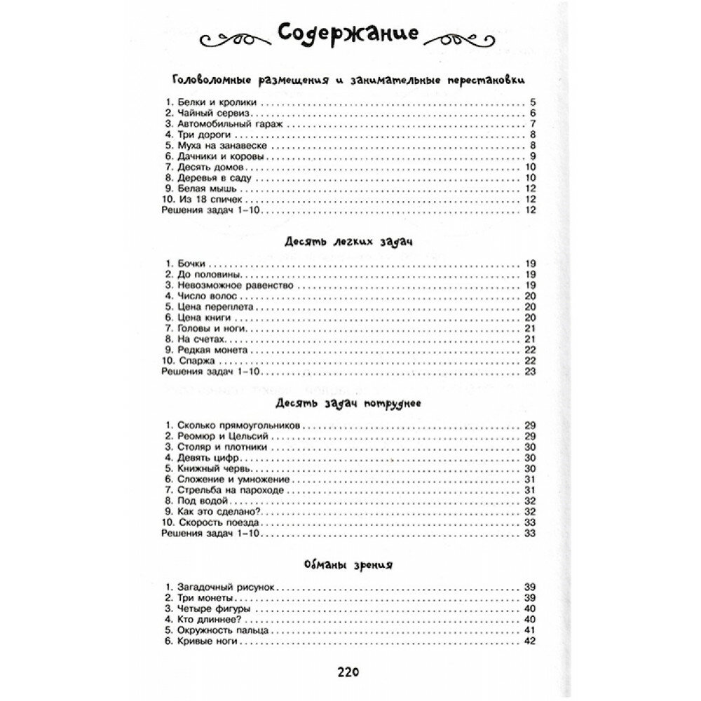 Головоломки и задачи (Перельман Яков Исидорович) - фото №12