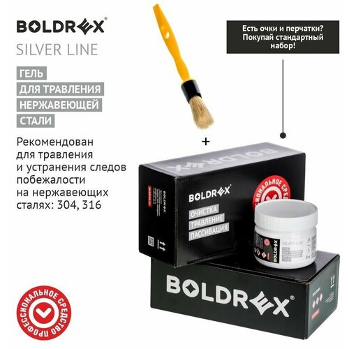 Травильный гель-паста BOLDREX Silver Line (Гель+кисточка), 300гр.