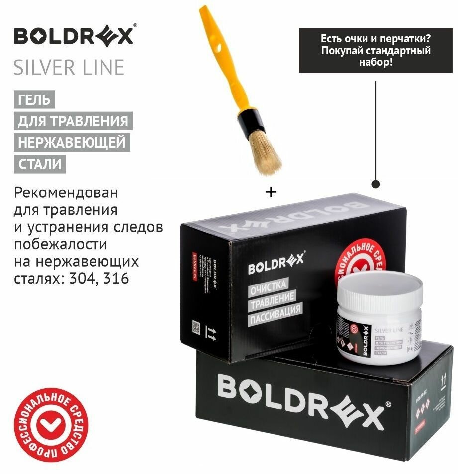 Травильный гель-паста BOLDREX Silver Line (Гель+кисточка) 300гр.