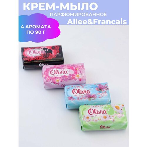 Мыло туалетное твердое парфюмированное набор 4 шт 399₽