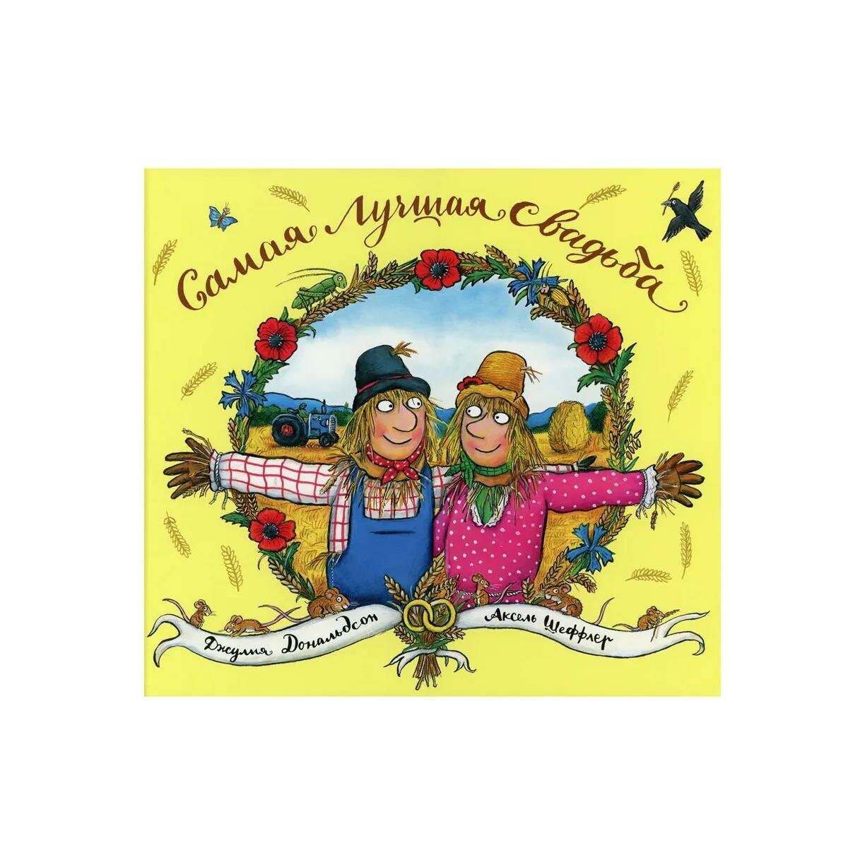 Книга Самая лучшая свадьба: стихи - фото №4