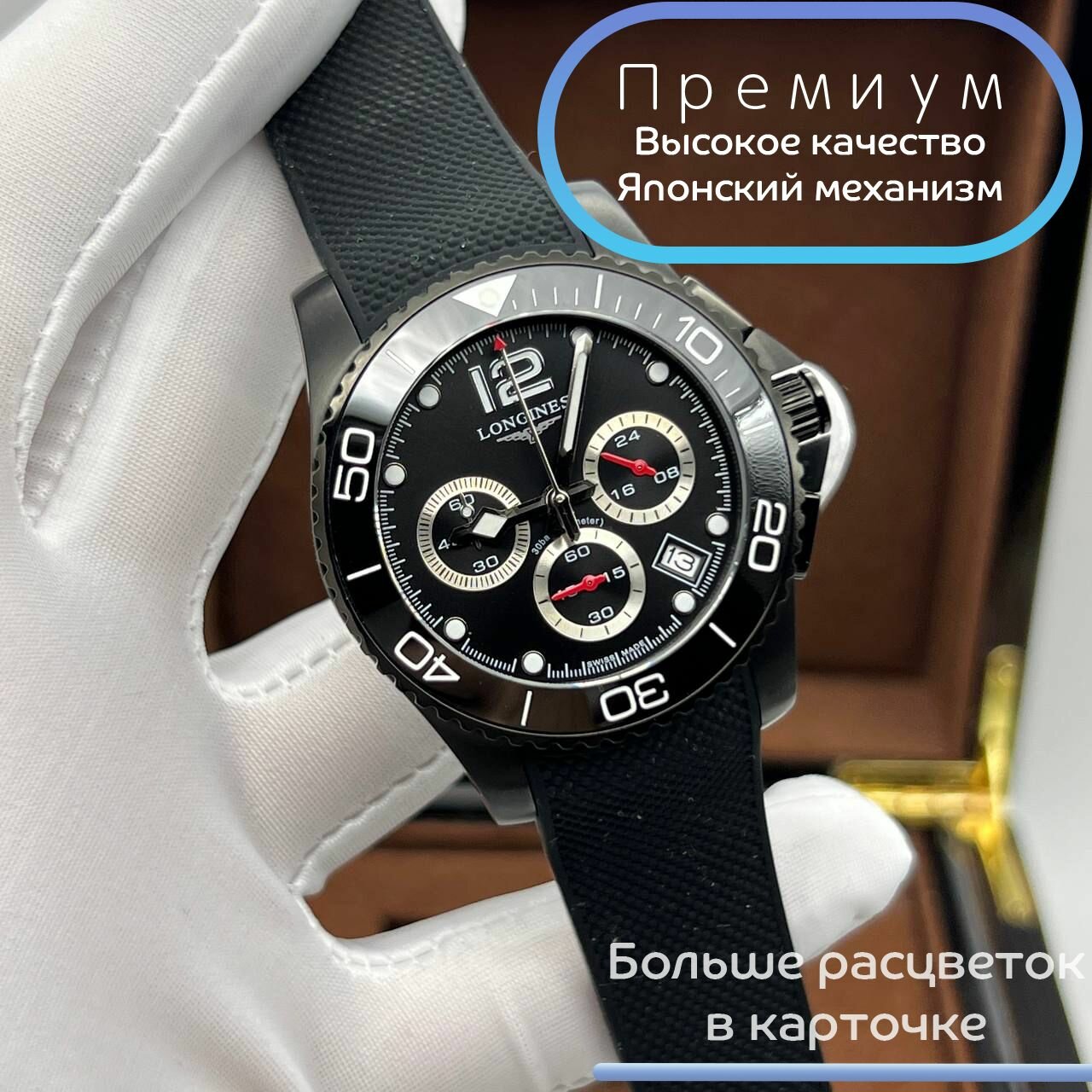 Наручные часы LONGINES