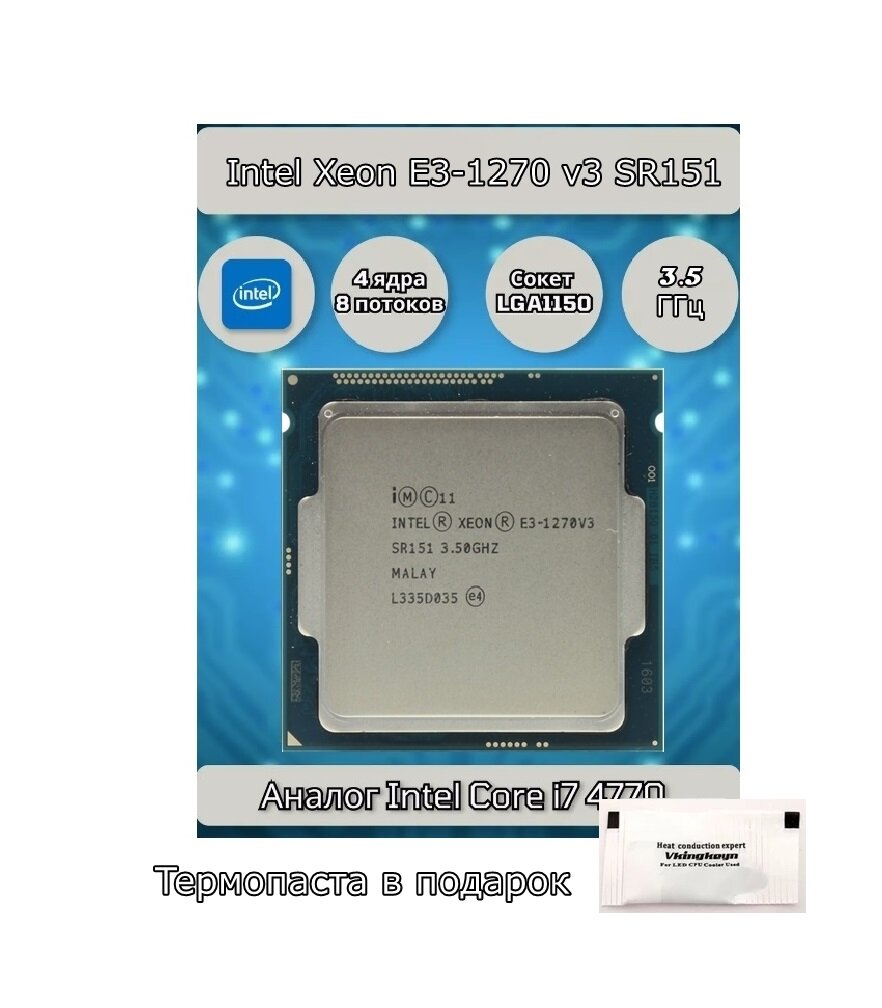 Процессор Intel Xeon E3-1270 v3 LGA1150, 4 x 3500 МГц