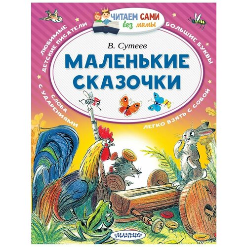 Маленькие сказочки