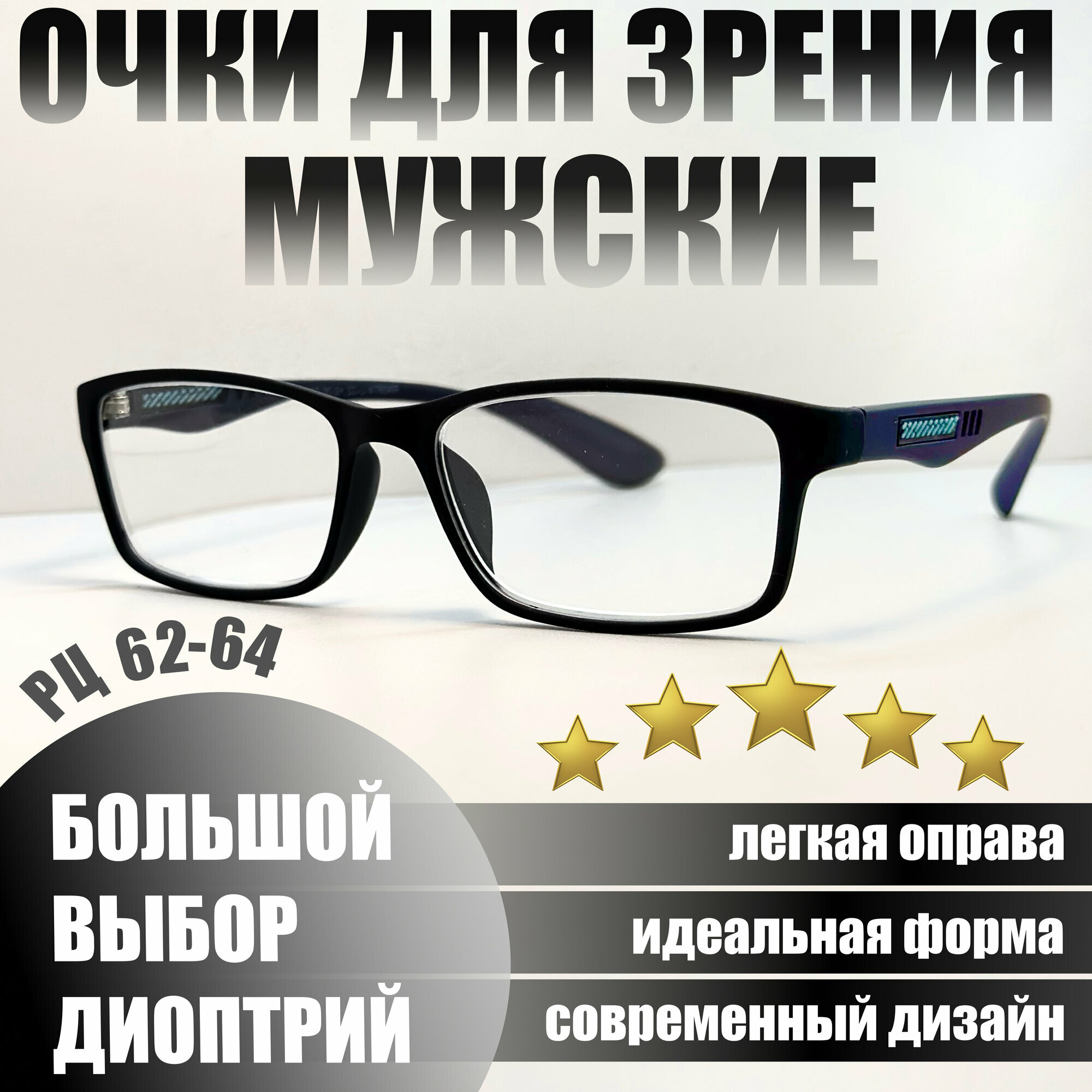 Стильные готовые мужские очки корригирующие для зрения пластмассовые Sport Style Ralph R0674 +2.5