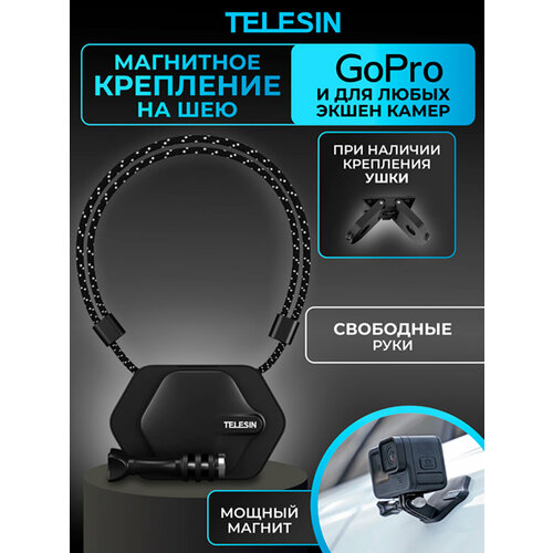 Крепление на шею магнитное для экшн-камер GoPro, Insta360 крепление telesin three head cold shoe expansion bracket te ceb 001