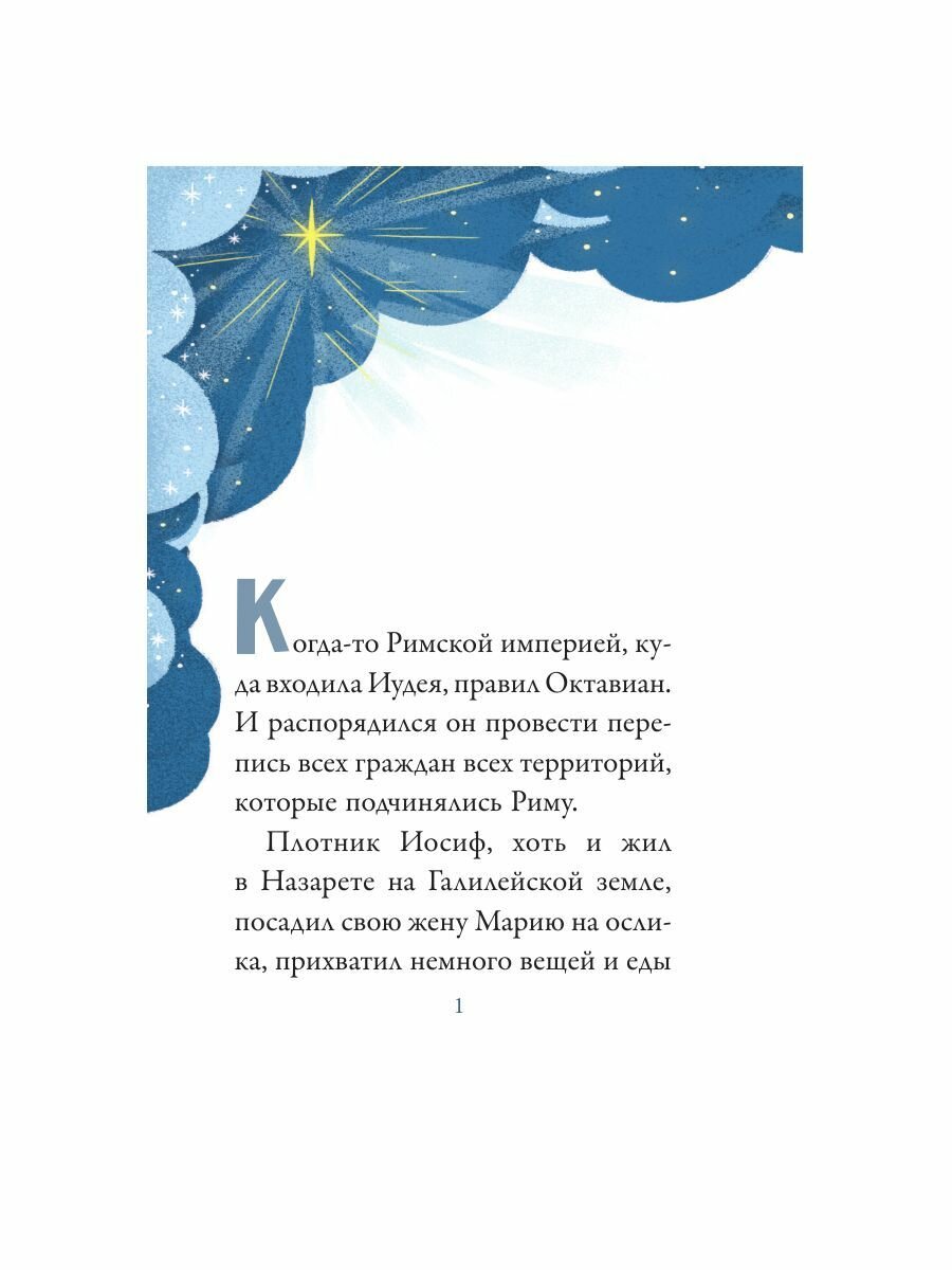 Легенда о Рождестве (Группа авторов) - фото №4