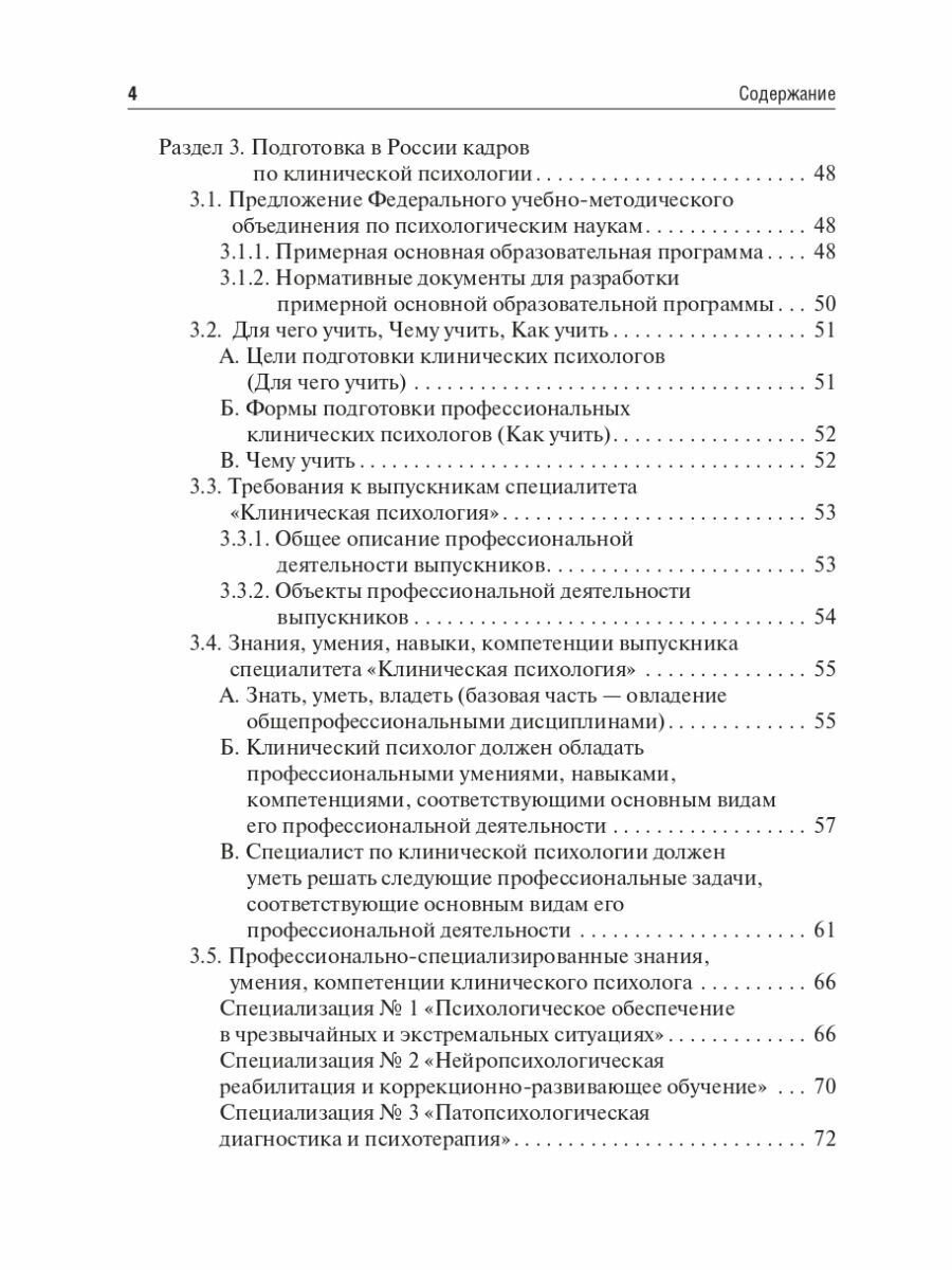 Клиническая психология. Введение в специальность. Учебное пособие - фото №7