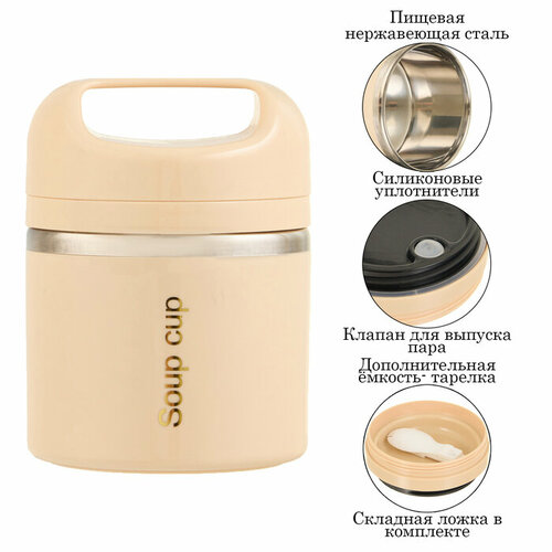 Ланч-бокс 630 мл сохраняет тепло 2 ч бежевый 783₽