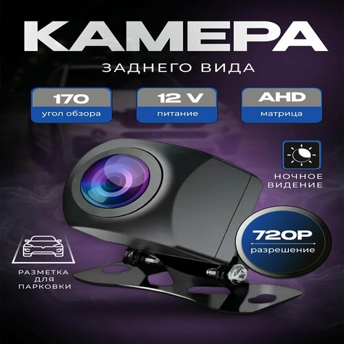 Камера заднего вида 720р 750₽