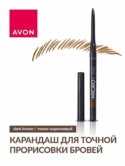 Карандаш для точной прорисовки бровей, лайнер Dark Brown / Темно-коричневый эйвон