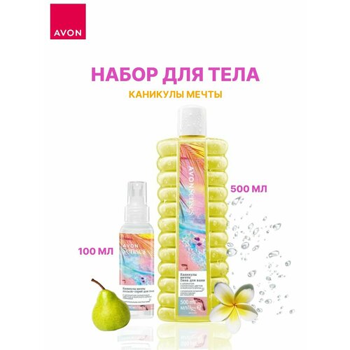 Эйвон Набор для тела 2 шт. пена для ванн с ароматом бабл гам avon 500 мл