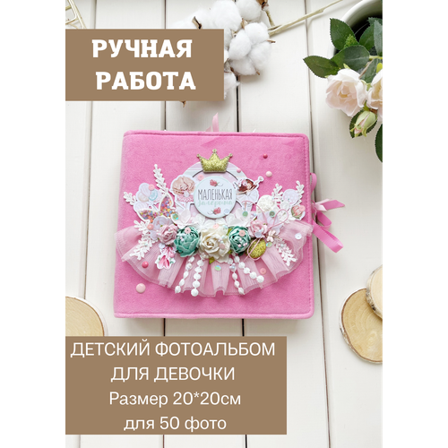 Детский фотоальбом для девочки