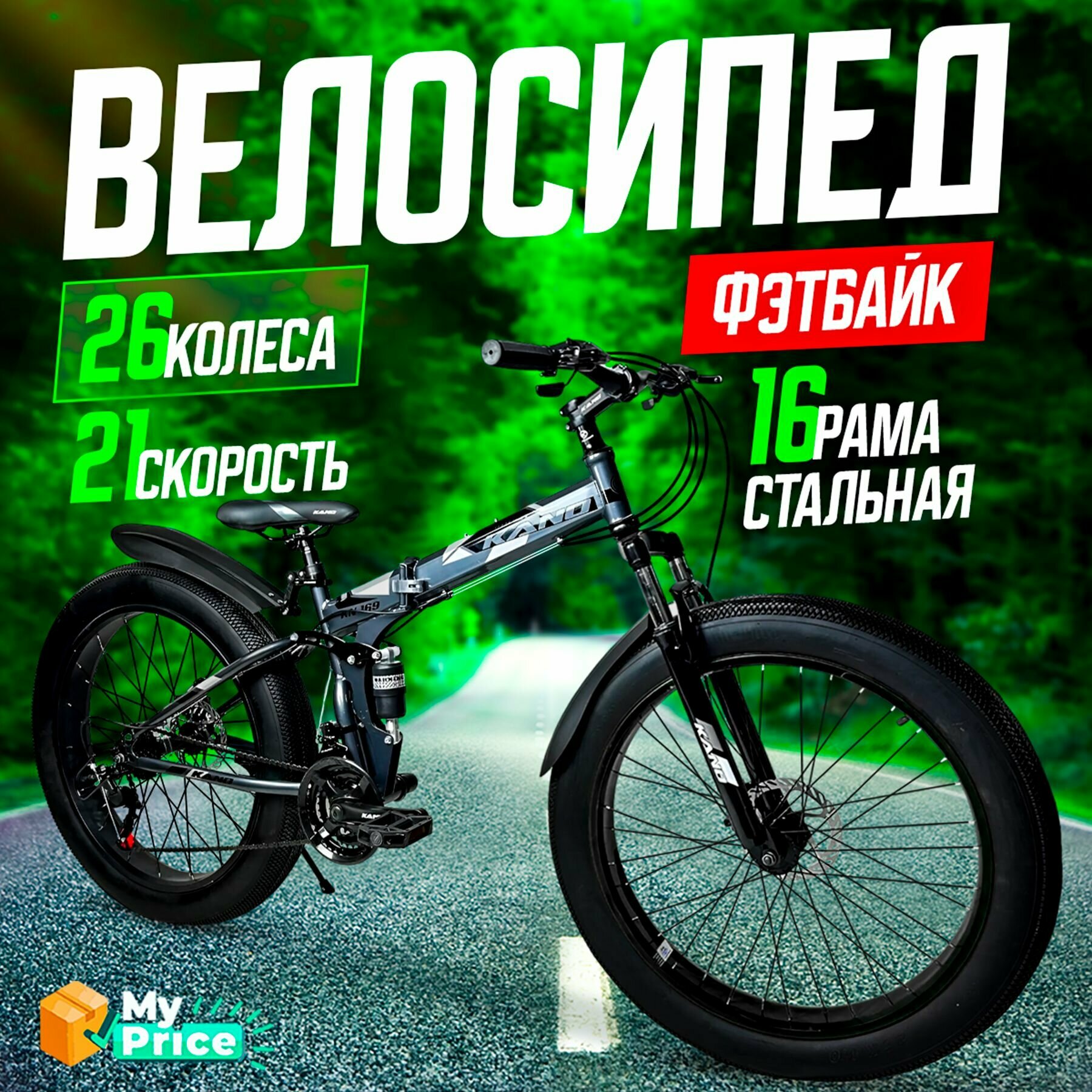 Велосипед Фэтбайк, Горный 26 колеса