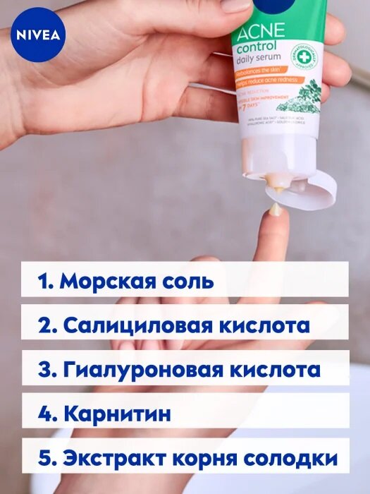 Сыворотка для лица NIVEA Acne Expert ежедневная 50мл