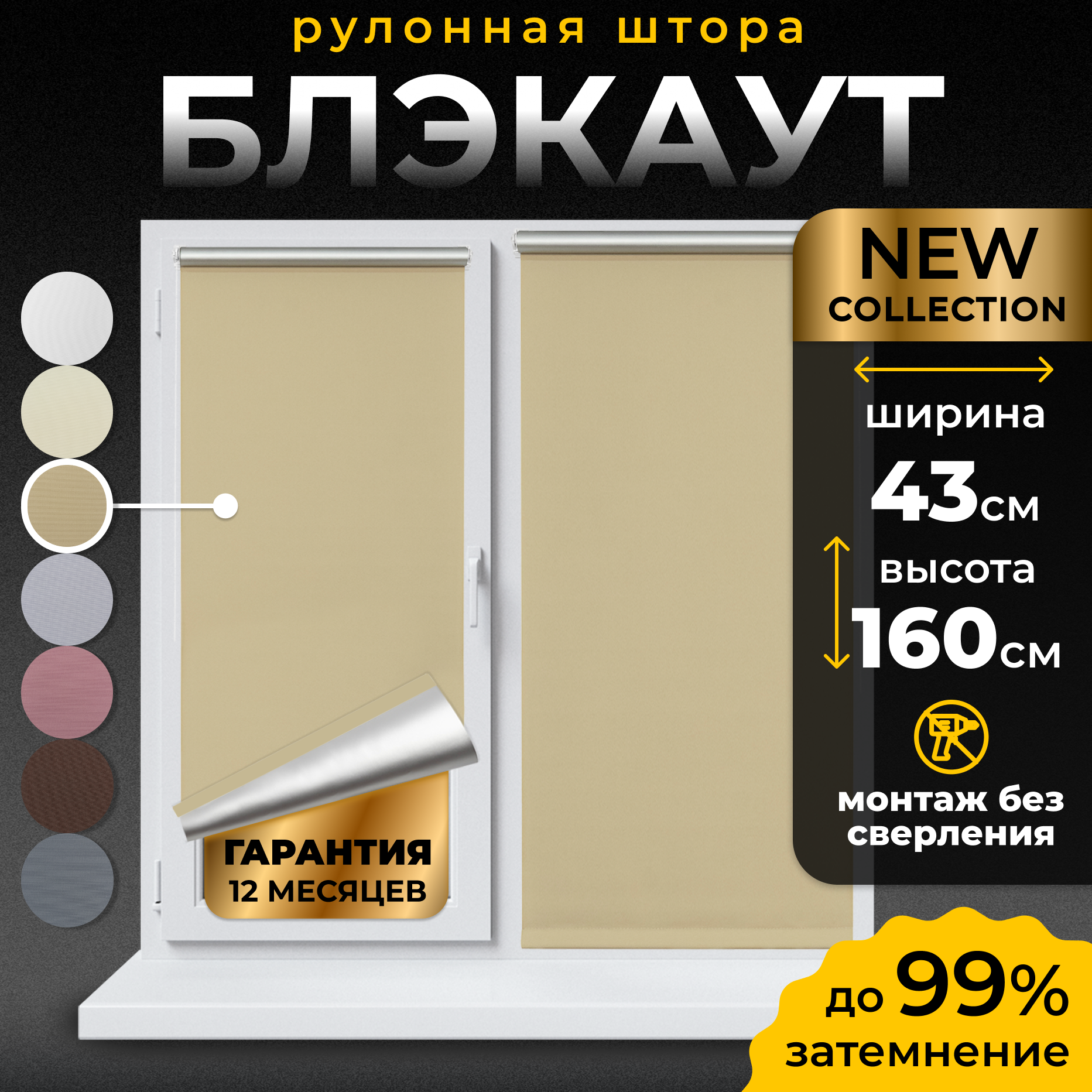 Рулонные шторы Blackout LM DECOR "Симпл" 05 бежевый 43х160 см