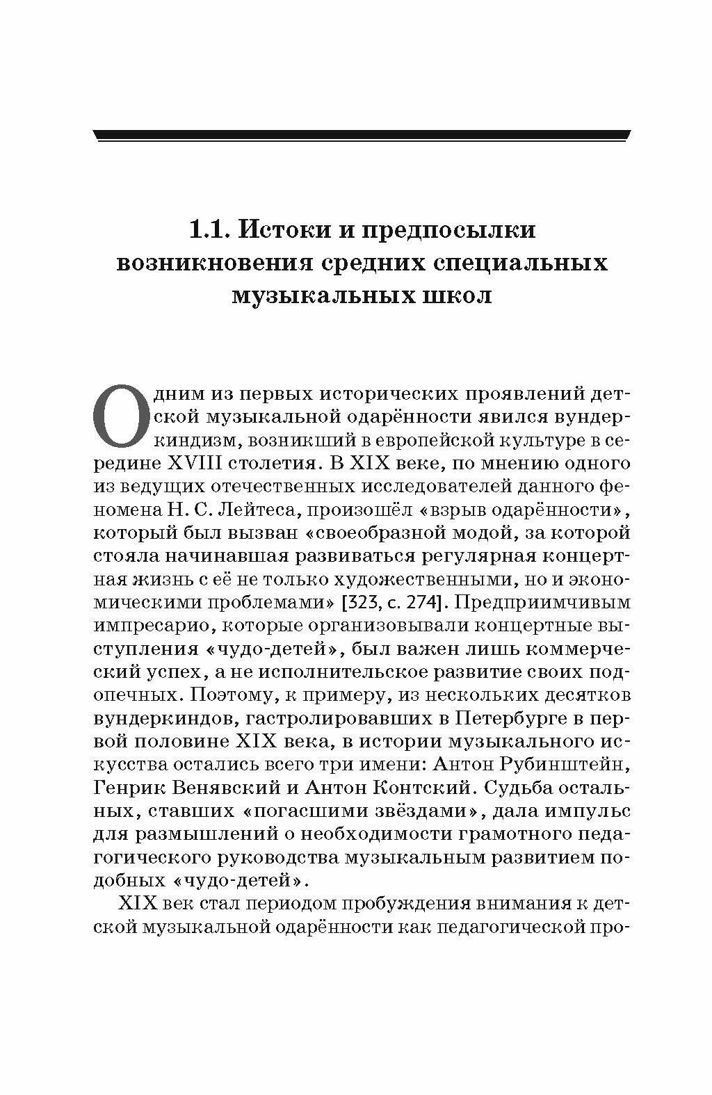Специальные музыкальные школы для одаренных детей. Становление и развитие. Учебное пособие - фото №2