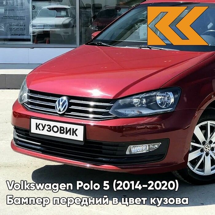 Бампер передний в цвет кузова Volkswagen Polo Фольксваген Поло (2014-2020) 2K - LA3T Красный