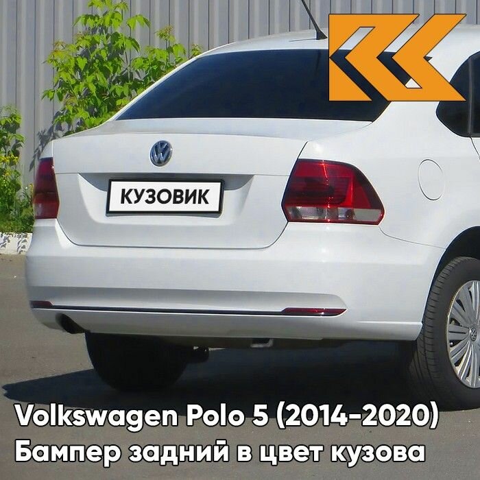 Бампер задний в цвет кузова Volkswagen Polo Фольксваген Поло (2014-2020) H5 - LD1E SAVANNAH - Жёлтый