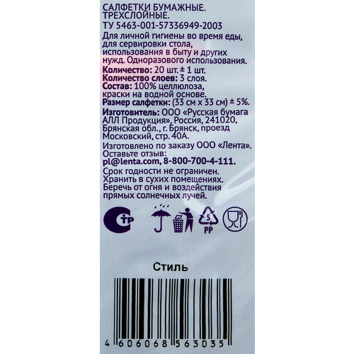 Салфетки бумажные PREMIUM CLUB Стиль 3-слоя 33х33см 20шт 298₽