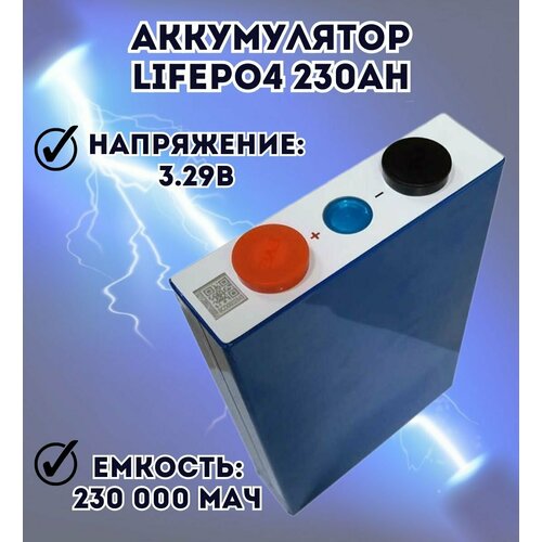 Аккумулятор LiFePO4 Cell 329V 230Ah 19370₽
