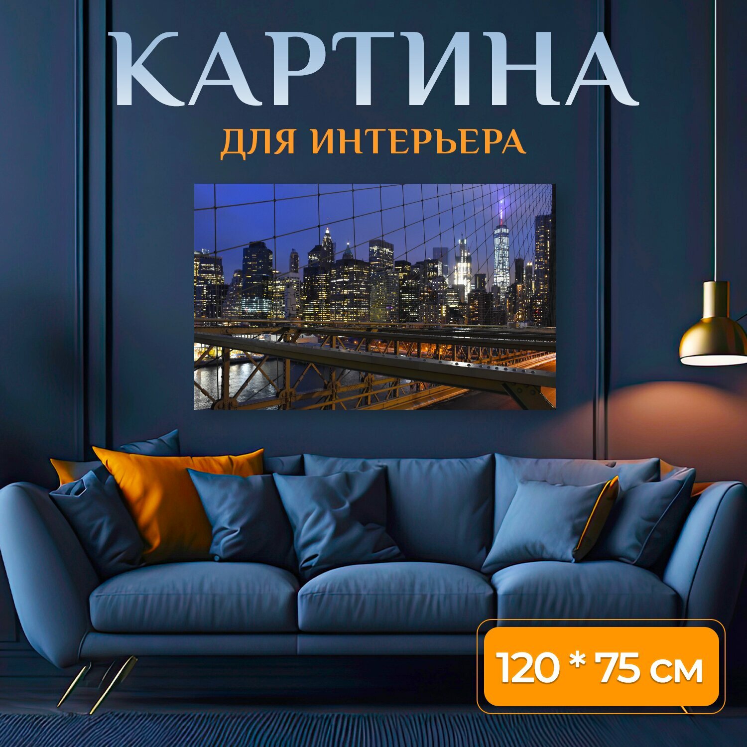 Картина на холсте "Бруклинский мост, мост, бруклин" на подрамнике 120х75 см. для интерьера