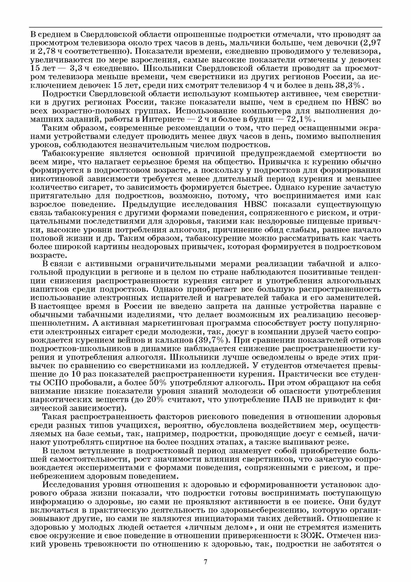 Методы профилактического консультирования подростков в целях снижения рисков для здоровья - фото №4