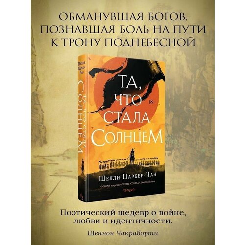 Та, что стала солнцем