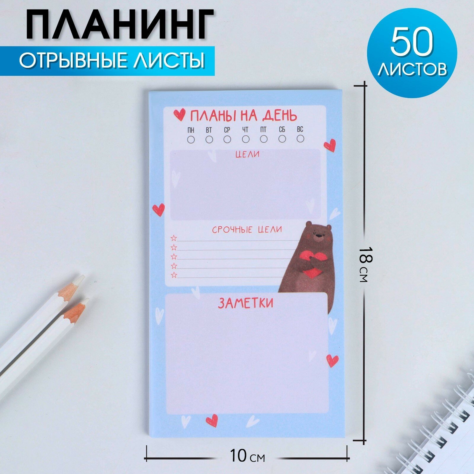 Планинг с отрывными листами, 50 л "Коши" (1шт.)