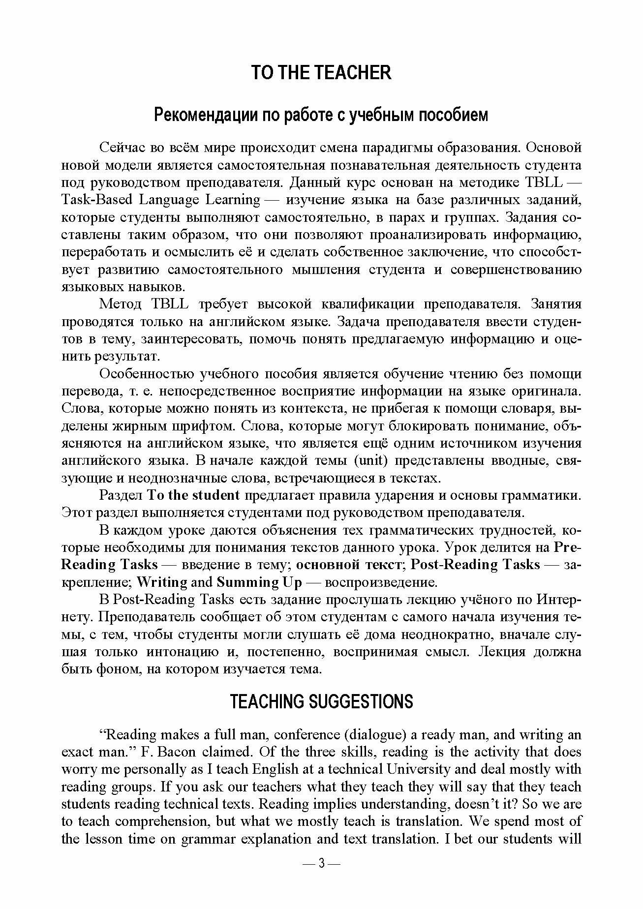 Английский язык. История науки. The history of science - фото №9
