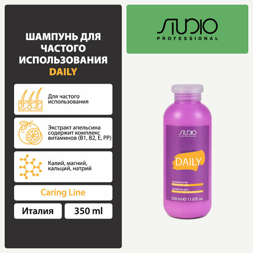 Kapous шампунь для волос Studio Professional Caring Line Daily для частого использования, 350 мл kapous шампунь для волос studio professional caring line daily для частого использования 350 мл