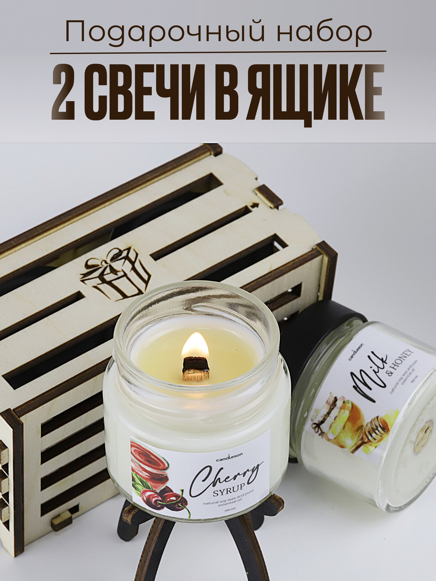 Набор ароматизированных свечей Candleson "Молоко и мед и вишневый сироп" / Деревянный фитиль / 100 мл / Ручная работа