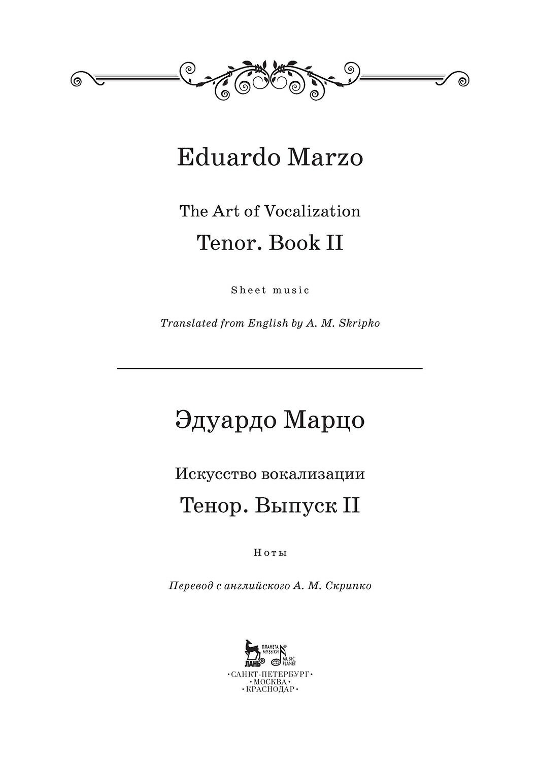 Искусство вокализации. Тенор. Выпуск II. Ноты - фото №8
