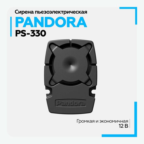 Сирена для автосигнализации PANDORA