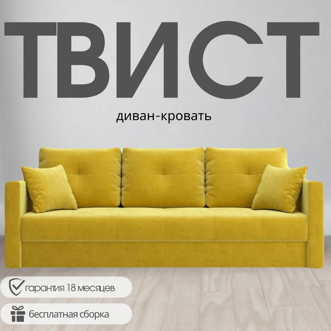 Диван прямой "Твист", механизм Еврокнижка, 224х103х93 см 28