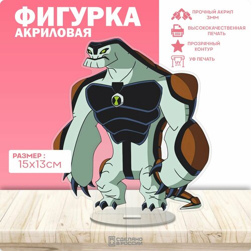 Акриловая фигурка Бен 10 Ben 10 фигурка ben 10 бен омниглюк 12 5 см 76129