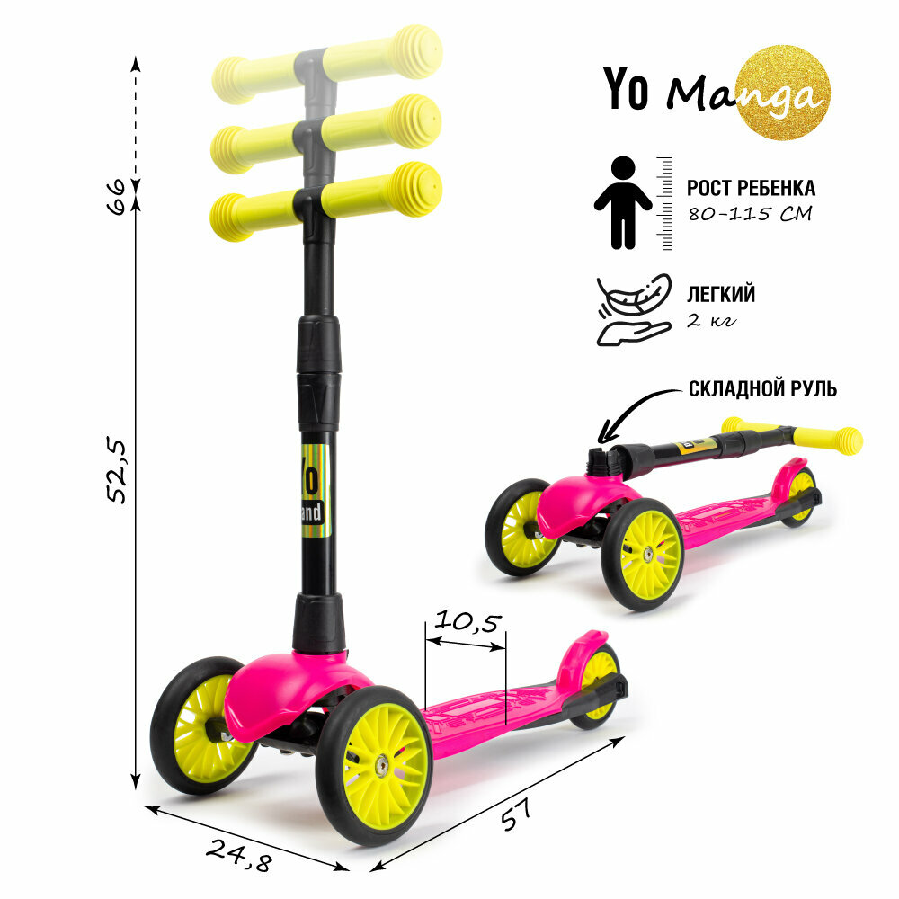 Самокат детский трехколесный Yo Manga стильный легкий бесшумный 3-колесный складной, розовый-желтый