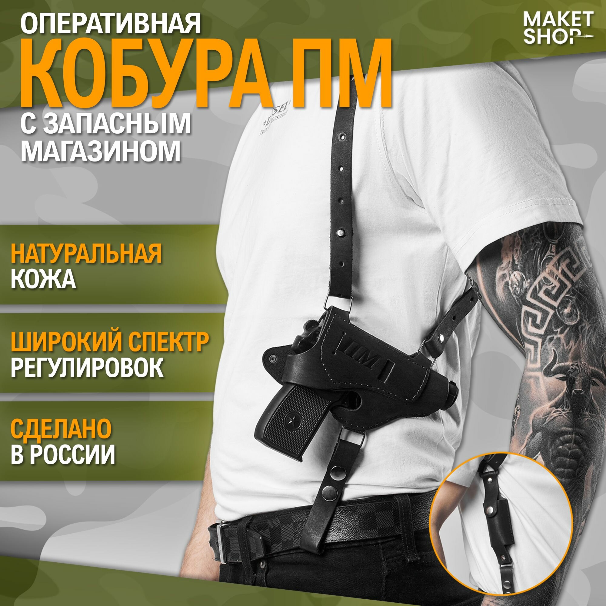 Оперативная кобура ПМ для пистолета Макарова / С запасным магазином