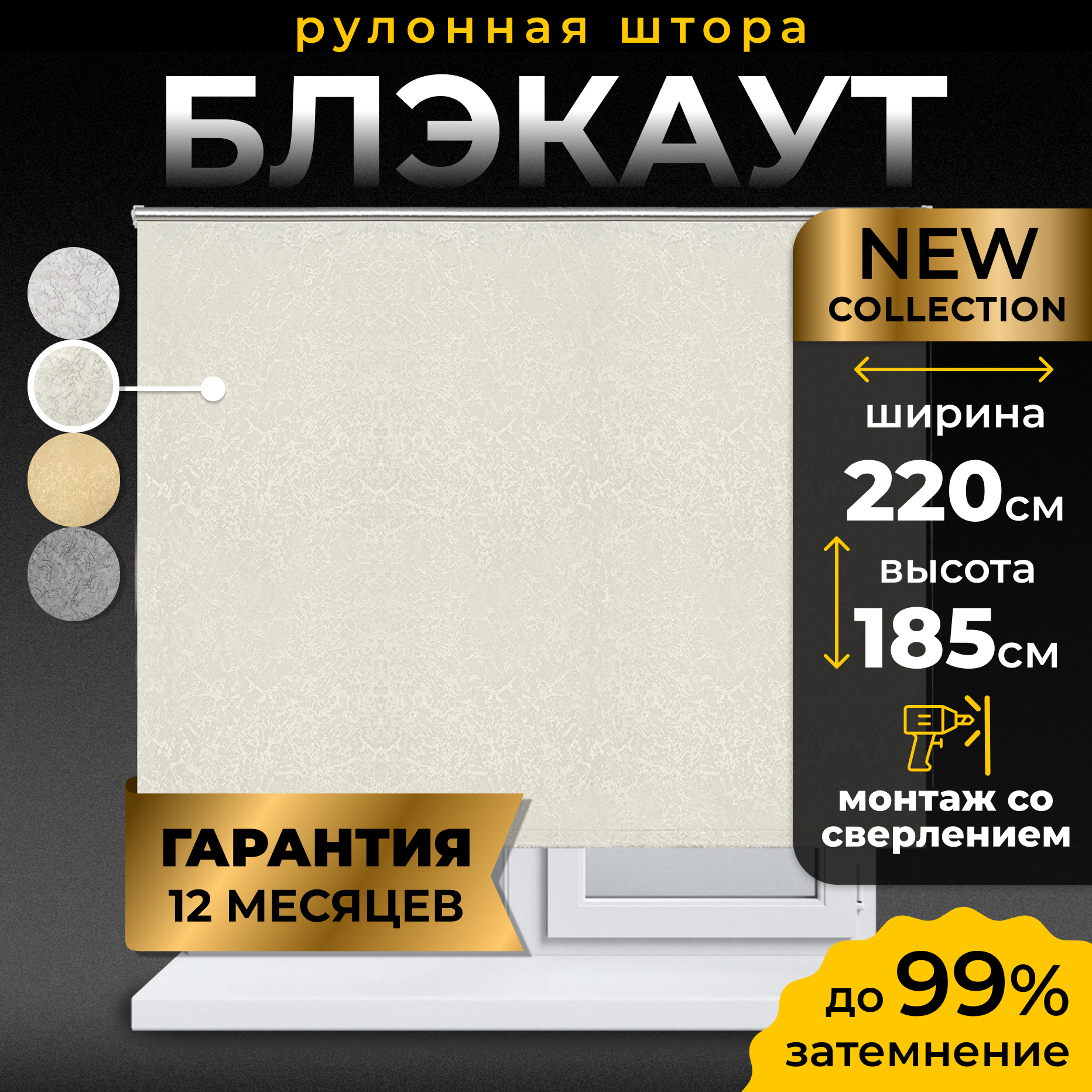 Рулонная штора Blackout LM DECOR "Саванна" 02 Молочный 220х185 см