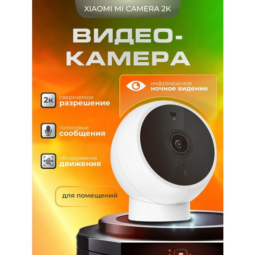 IP камера Xiaomi Mi Camera 2K 3128₽
