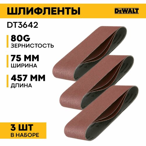 Шлифленты DEWALT DT3642, 75 x 457 мм, 80G, 3 шт.