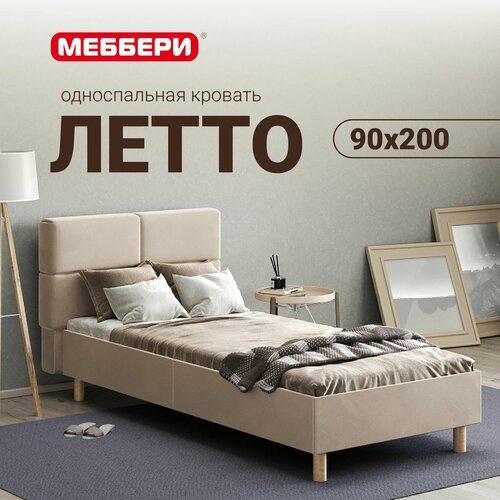 Односпальная кровать Летто, 90х200, велюр, ортопедические ламели, детская кровать, кровать для одного