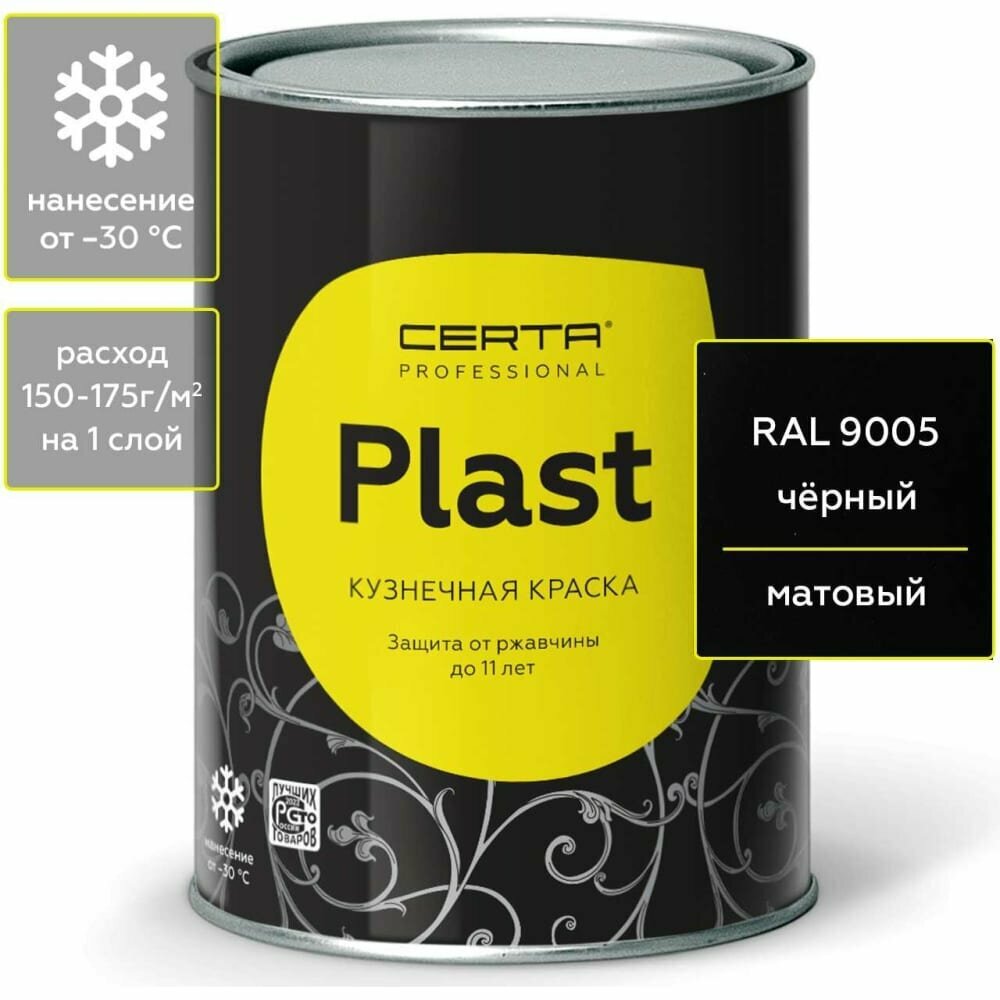 Certa PLAST кузнечная декоративная антикоррозионная краска черный (0,8кг) PLM00086