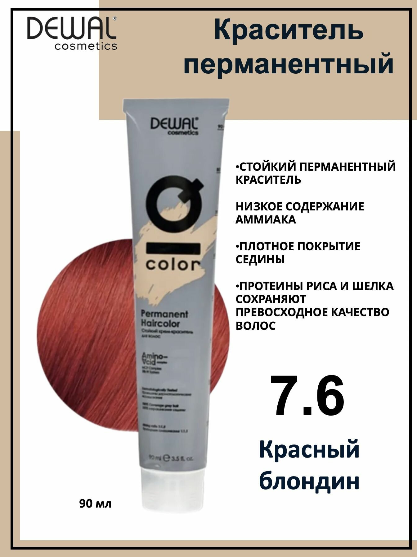 Dewal Cosmetics Крем-краска для волос IQ Color 7/6 красный блондин, 90мл