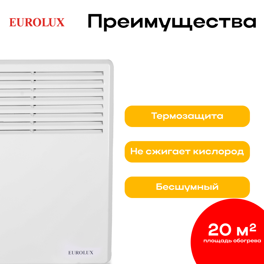 Конвектор Eurolux ОК-EU-1500 - фотография № 18