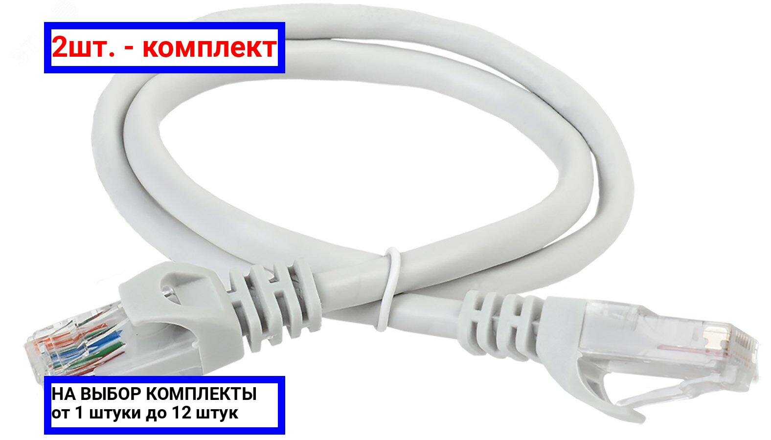 PC01-C5EUL-3M ITK Коммутационный шнур (патч-корд), кат.5Е UTP, LSZH, 3м, серый IEK - фото №5