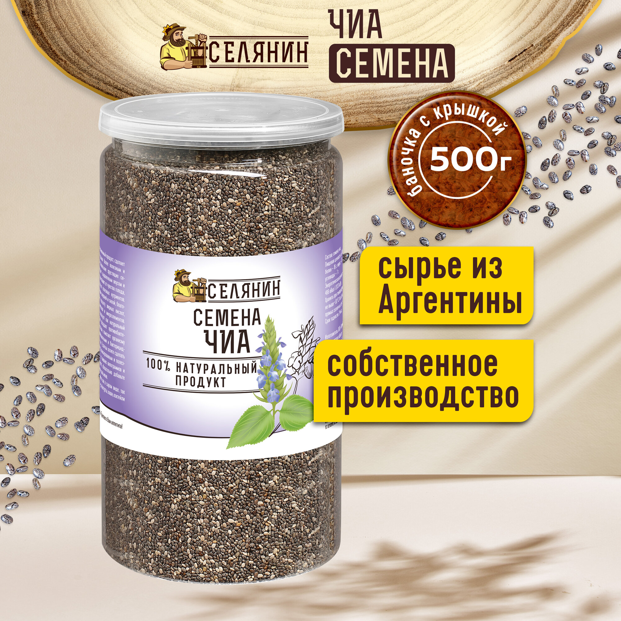 Картинки Семена чиа, 500гр, для похудения, правильного, здорового, диетического, веганского питания, пищевые