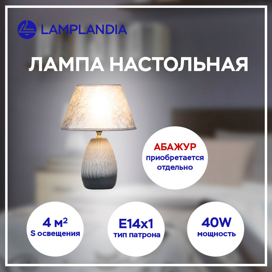 Лампа настольная без абажура Lamplandia L1477 BERG, Е14*1 макс 40Вт